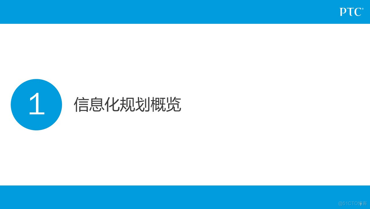 企业信息化总体规划_q_07