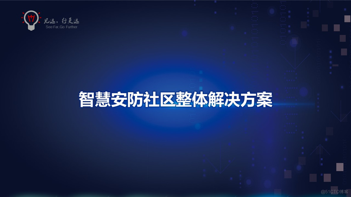 智慧安防社区全套解决方案_oo