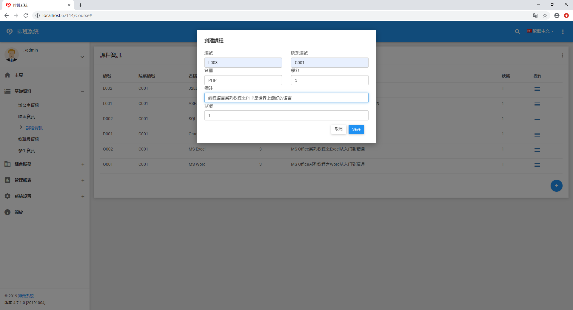 ABP入门教程15 - 小结_增删改查_04