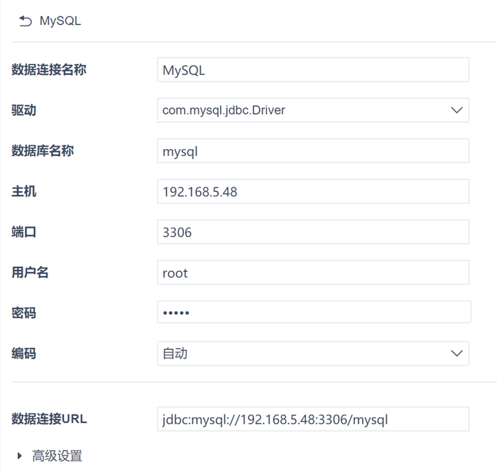 帆软 链接mysql 帆软连接mysql数据库_数据连接_02