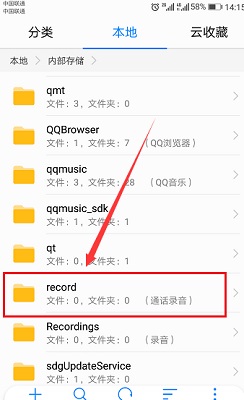 android 录音 存储 安卓手机录音存储位置_内部存储