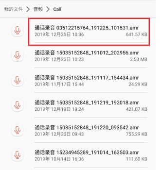 android 录音 存储 安卓手机录音存储位置_内部存储_03