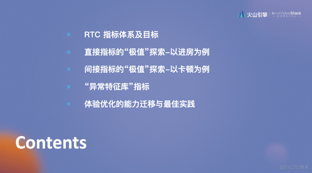 RTC 体验优化的“极值”度量与应用_人工智能