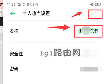 Android 修改 wifi 热点名称 安卓热点名称怎么改_wifi热点_04
