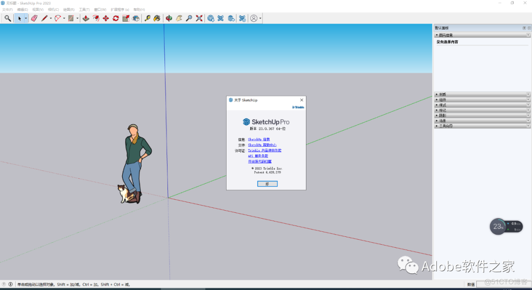 SketchUp2023软件安装包下载草图大师2023软件安装教程win_软件安装_10