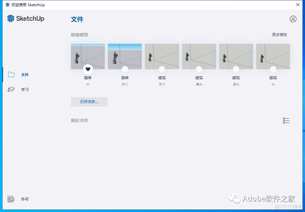 SketchUp2023软件安装包下载草图大师2023软件安装教程win_安装步骤_09