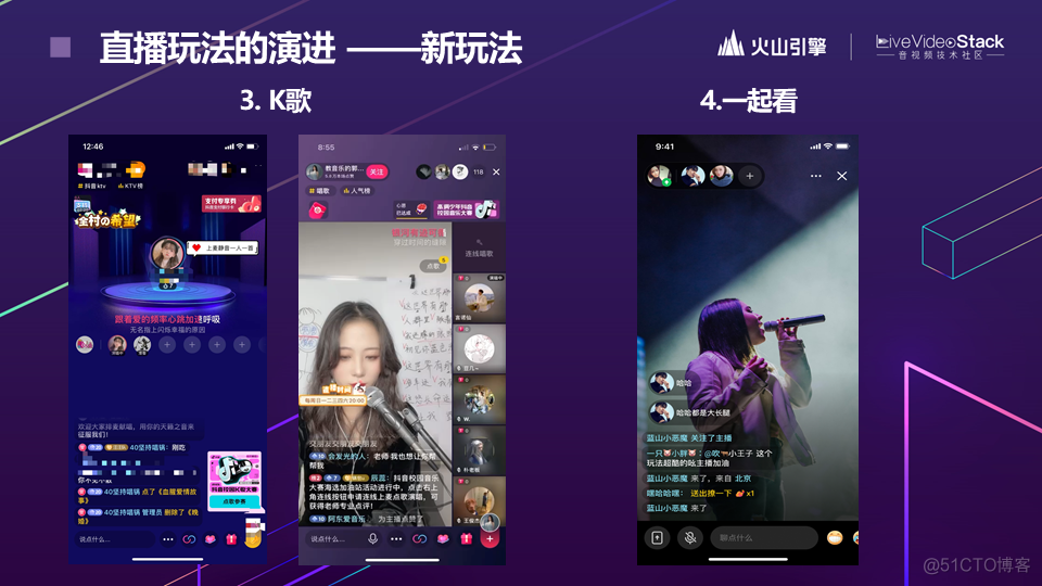 直播新玩法背后的音视频技术演进_网络_04