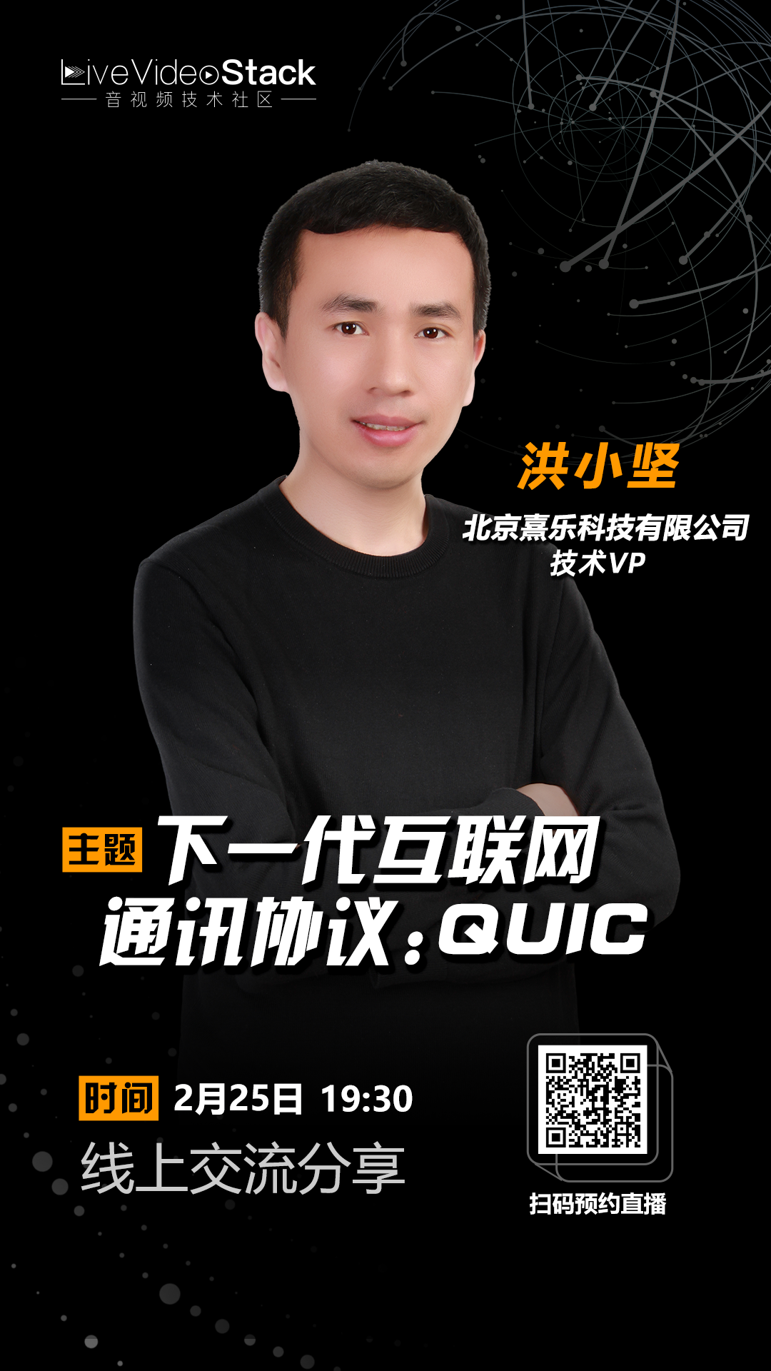 【线上分享】下一代互联网通讯协议：QUIC_人工智能