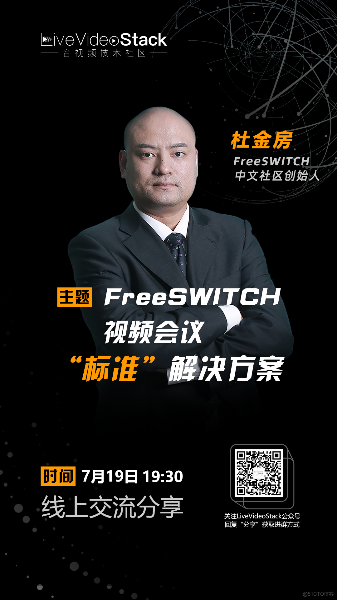 【LiveVideoStack线上分享】— FreeSWITCH视频会议“标准”解决方案_大数据