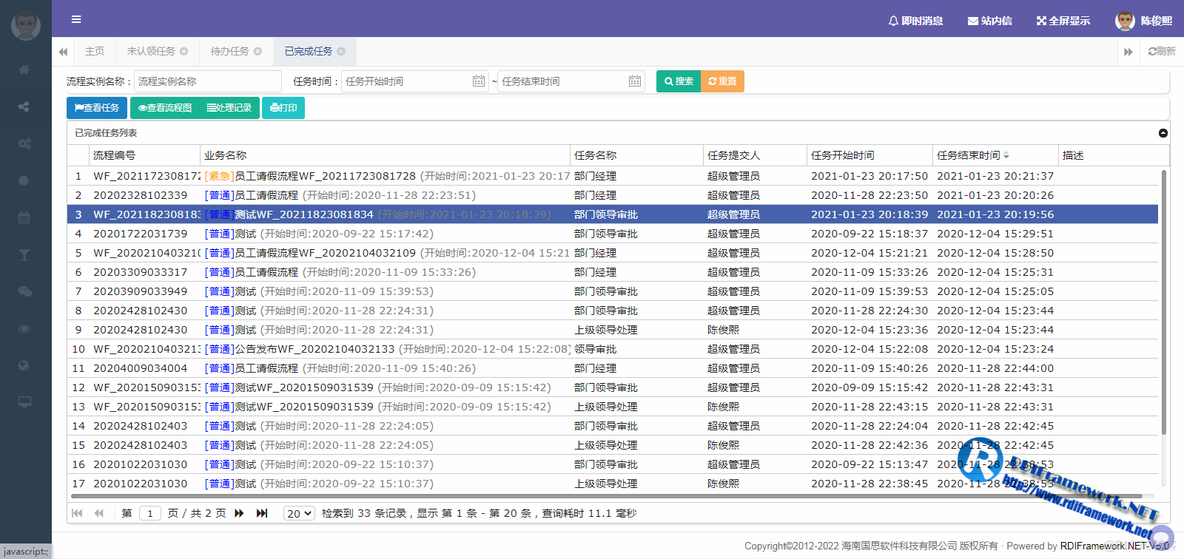 RDIFramework.NET敏捷开发框架 ━ 工作流程组件介绍_Web开发框架_10