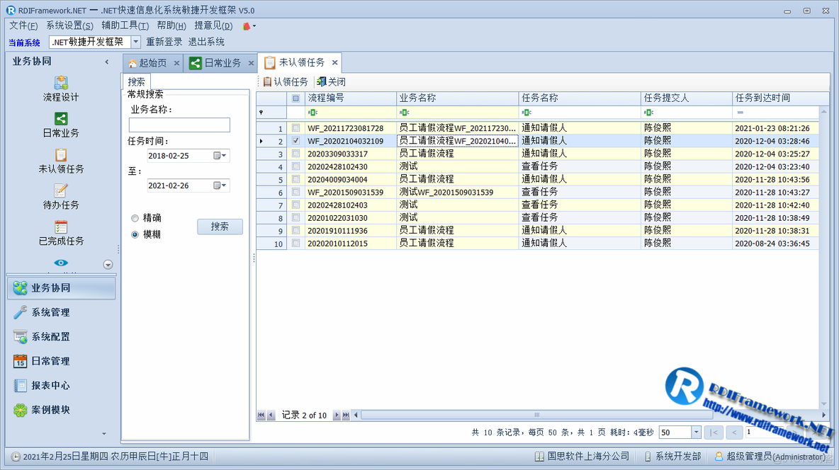 RDIFramework.NET敏捷开发框架 ━ 工作流程组件介绍_敏捷开发框架_15