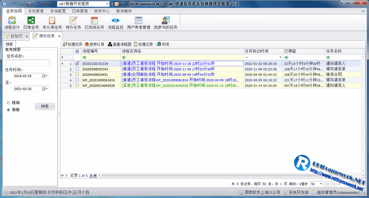 RDIFramework.NET敏捷开发框架 ━ 工作流程组件介绍_WinForm开发框架_16