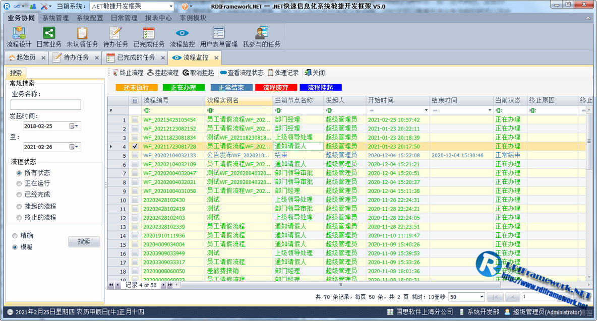 RDIFramework.NET敏捷开发框架 ━ 工作流程组件介绍_RDIFramework.NET_19