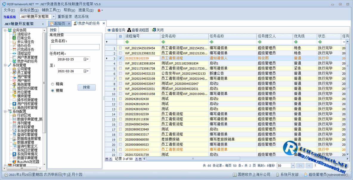 RDIFramework.NET敏捷开发框架 ━ 工作流程组件介绍_Web开发框架_20