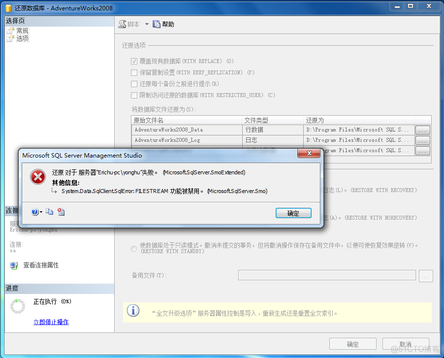 解决SQLSERVER在还原数据时出现的“FILESTREAM功能被禁用”问题_T-SQL