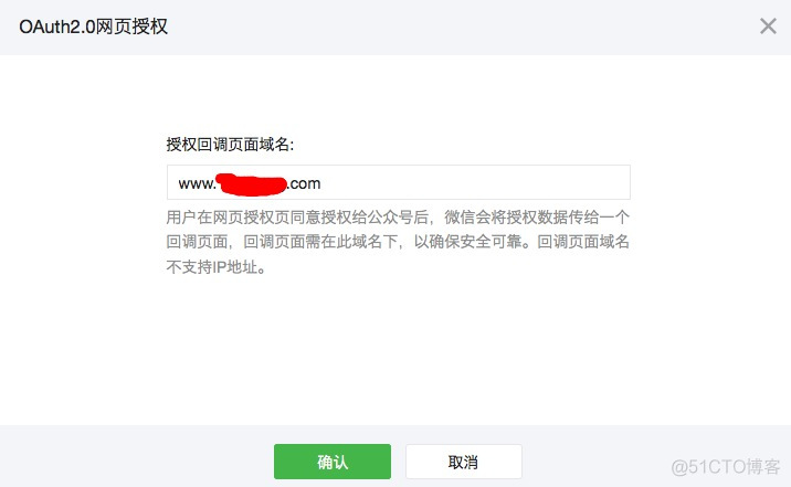 在微信网页授权获取用户信息报redirect_uri参数错误_公众号_03