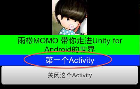 转载 Unity3D研究院之打开Activity与调用JAVA代码传递参数（十八）_android_05