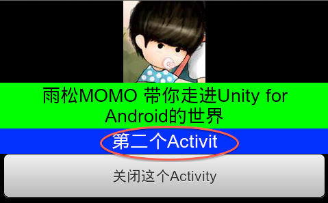 转载 Unity3D研究院之打开Activity与调用JAVA代码传递参数（十八）_java_06