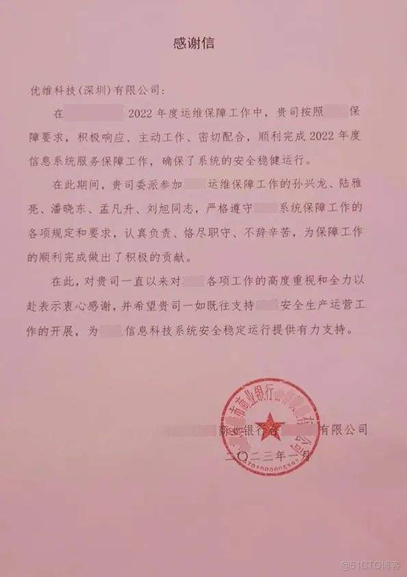 优维又双叒叕被表扬了！！！_运维_03