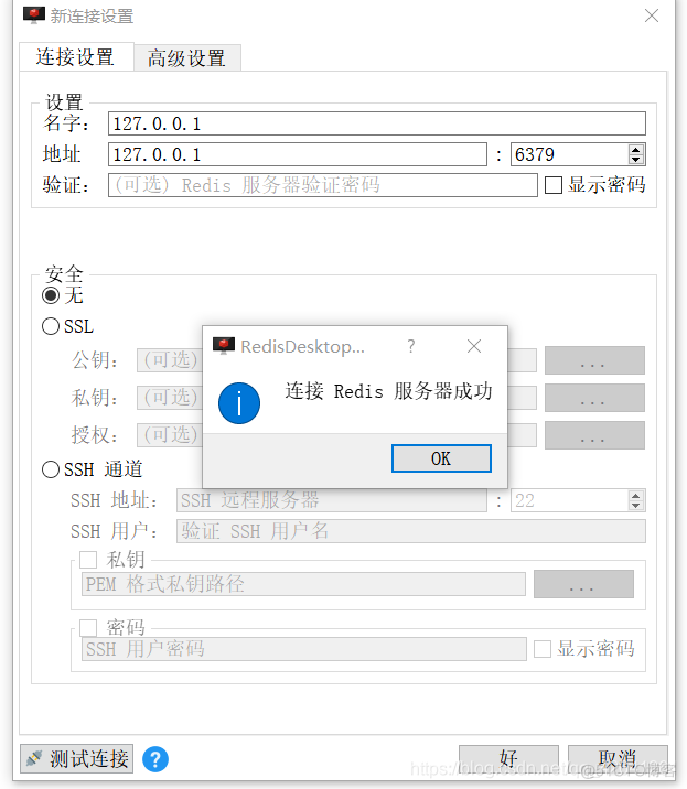 redis 3.0下载地址 redis官网下载_可视化工具_06