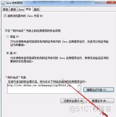 java被阻止 已过时 java已被阻止,因为它已过时_win7系统_07