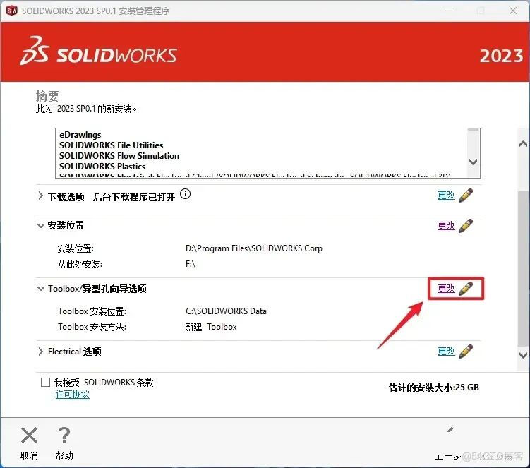 SolidWorks2023软件工具及教程安装包下载_数据_18