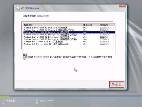 2008R2 server windows 可以装docker么 windows server 2008 r2安装教程_重启_04