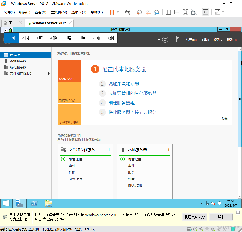 2012 R2 server windows 没法虚拟化 windows server 2012 虚拟机_重启_35