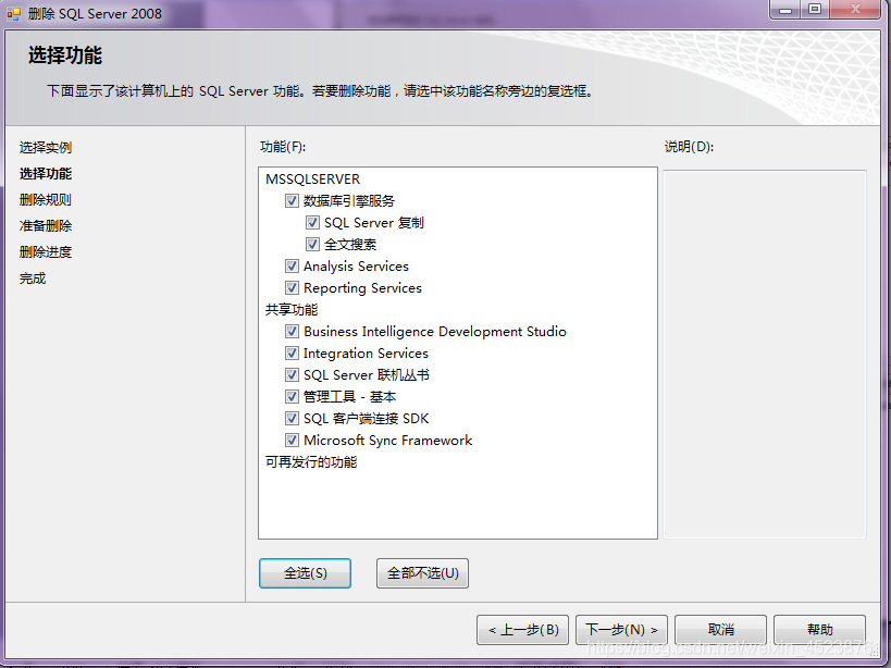 2008怎么删除用户 SQL Server 如何彻底删除sql server 2008_SQL_08