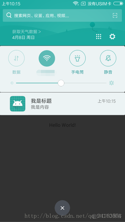 9通知栏 android 安卓通知栏_9通知栏 android_02