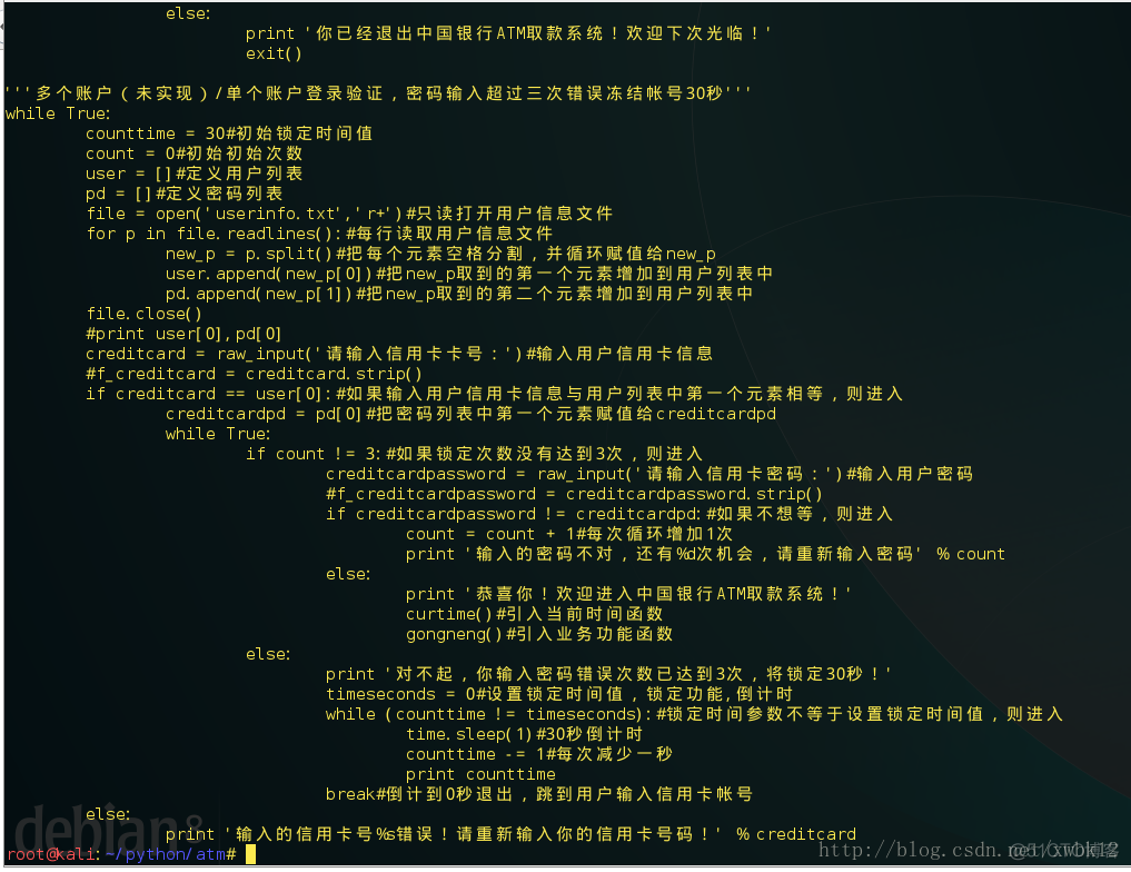 ATM代码 python python atm机_atm取款机系统_12