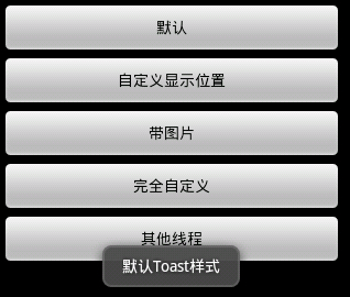 Android Toast崩溃 安卓toast代码_自定义