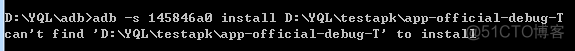 Android adb 安装apk 通过adb安装apk_Android adb 安装apk_05