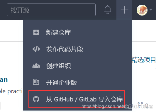 Android gitee 同步 gitee同步github上的代码_远程库