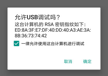 Android usb 选什么协议 安卓选择usb配置_Android usb 选什么协议_09