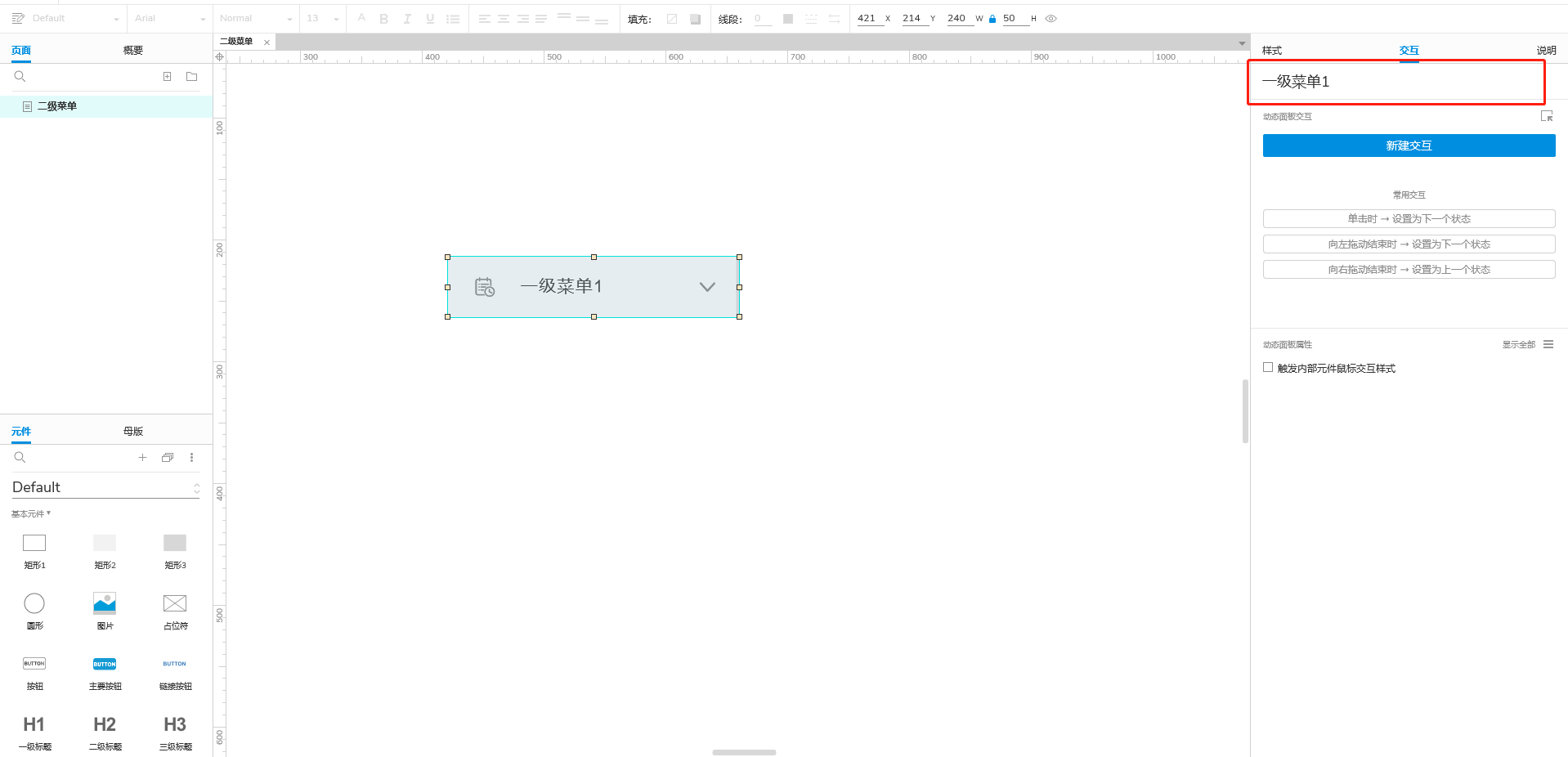 Android 二级菜单 什么是二级菜单栏_右键_06