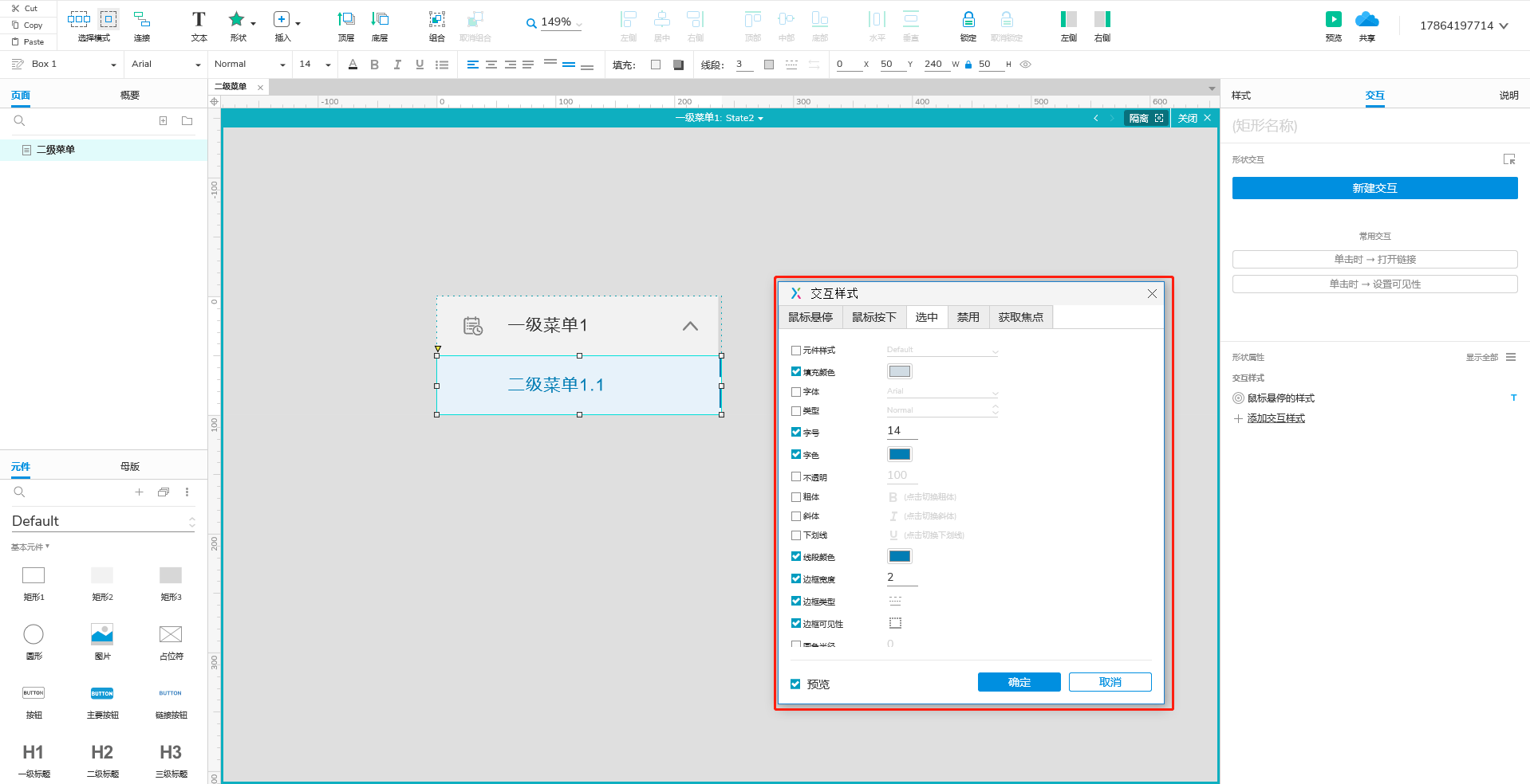 Android 二级菜单 什么是二级菜单栏_动态面板_09