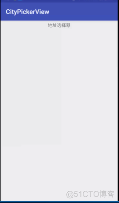 Android 城市选择库 android地址选择器_android