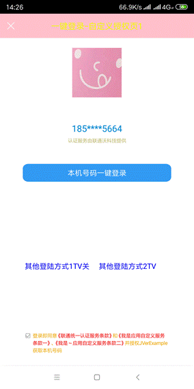 Android 集成手机号一键登录 安卓手机号一键登录_Android 集成手机号一键登录_10