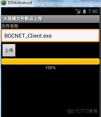 Android将文件打包上传 android 上传大文件_Android将文件打包上传_02
