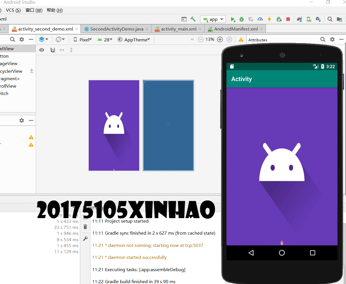 Android应用程序实验结果 android应用程序开发实验报告_xml_13