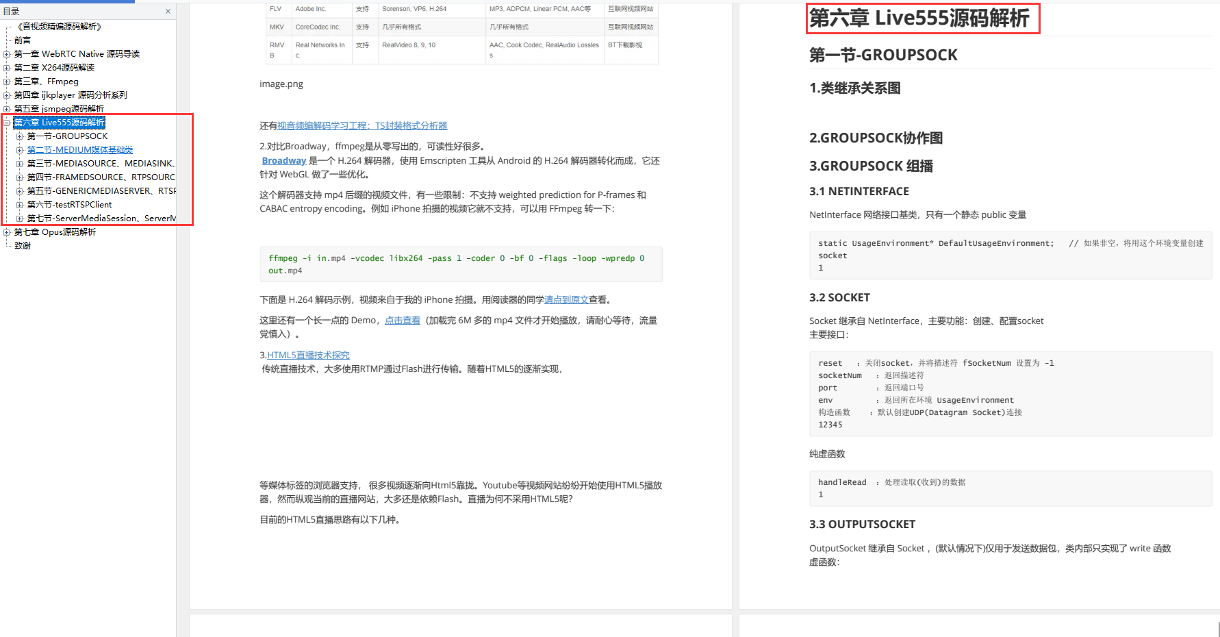 大咖们都是怎么阅读音视频源码的（内含WebRTC、X264、FFmpeg、ijkplayer、jsmpeg、Live555、Opus源码解读）_android_06