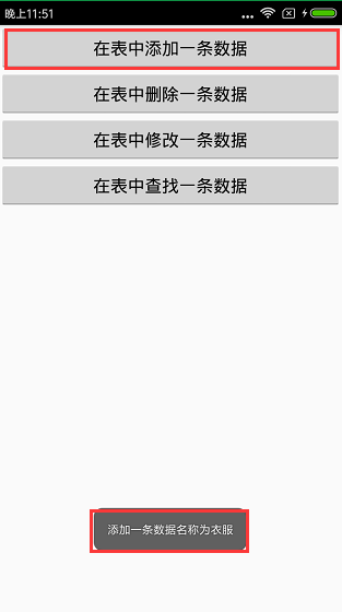 Android数据库显示头像 android数据库使用_数据库_05