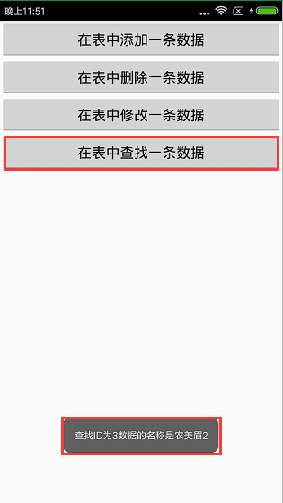 Android数据库显示头像 android数据库使用_数据库_08