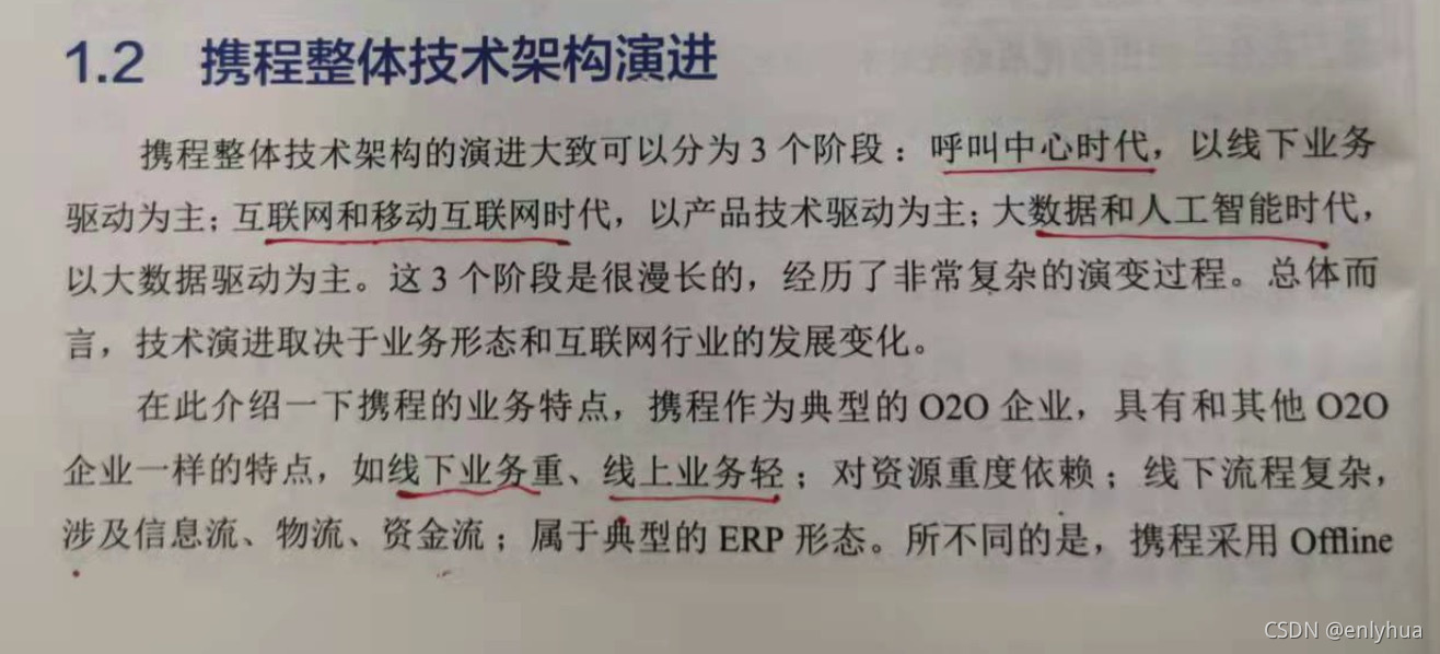 携程基础业务架构部 携程的部门设置有哪些_携程基础业务架构部_15