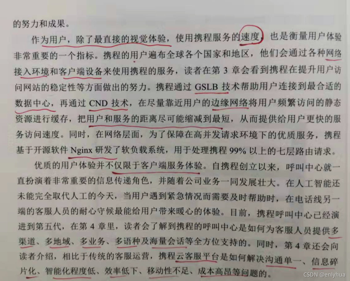 携程基础业务架构部 携程的部门设置有哪些_携程基础业务架构部_10