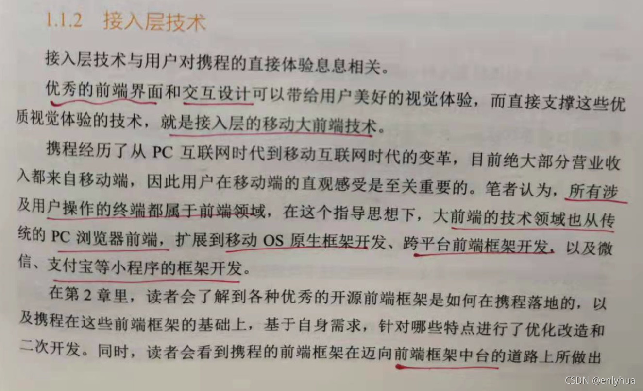 携程基础业务架构部 携程的部门设置有哪些_技术架构_09