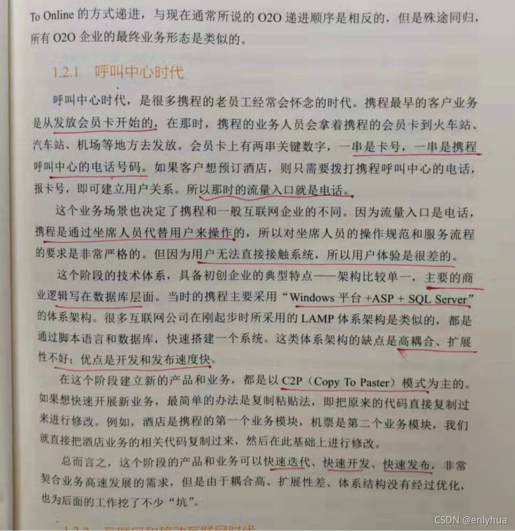 携程基础业务架构部 携程的部门设置有哪些_技术架构_16