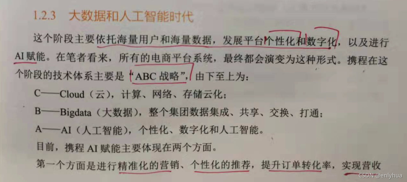 携程基础业务架构部 携程的部门设置有哪些_技术架构_21