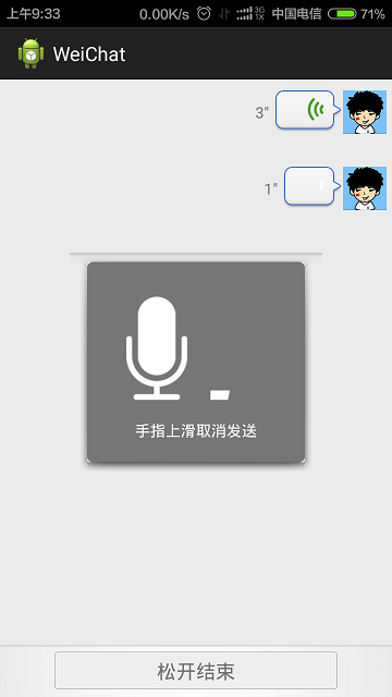 Android网络实时语音聊天 安卓语音聊天实现_语音界面